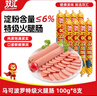 雙匯 馬可波羅特級火腿腸香腸 100g*8支 休閑零食 露營 出游燒烤 速食 曬單實(shí)拍圖