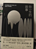 你一生的故事（電影《降臨》原著小說，劉慈欣誠摯推薦，得遍世界大獎的開腦洞之作，豆瓣萬人五星好評） 曬單實拍圖