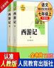 朝花夕拾+西游記（升級版） 人教版名著(zhù)閱讀課程化叢書(shū) 七年級上套裝（共3冊）與24秋新版初中語(yǔ)文教材配套使用（含微課，從教學(xué)角度講解名著(zhù)；含閱讀筆記本，提供測評指導幫助提升整本書(shū)閱讀能力） 曬單實(shí)拍圖