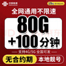 中國(guó)聯(lián)通（UNICOM）聯(lián)通流量卡純上網(wǎng)卡電話卡手機(jī)卡超低月租全國(guó)通用無(wú)限流量超大流量卡大王卡 【本地卡—發(fā)全國(guó)】80G流量+收貨地為歸屬地 曬單實(shí)拍圖