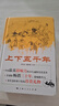 上下五千年[精裝] 林漢達 曹余章 青少年版 中小學(xué)生課外書(shū)籍暑假書(shū)單 上海人民出版社 曬單實(shí)拍圖