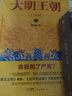 大明王朝1566（新版套裝2冊） 曬單實(shí)拍圖