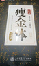 華夏萬(wàn)卷瘦金體一本通練字帖硬筆鋼筆字帖 宋徽宗千字文書(shū)法控筆訓練漂亮字體大學(xué)生男生臨摹練字帖成年人行楷速成5本 曬單實(shí)拍圖