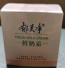 郁美凈 鮮奶霜110g 乳液面霜 保濕補水 滋潤肌膚 女士面霜 曬單實(shí)拍圖