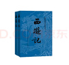 西游記 七年級上初一初中必讀 人民文學(xué)出版社 原著(zhù)版完整無(wú)刪減注釋豐富定本（套裝上下全2冊）中國古典文學(xué)讀本叢書(shū)四大名著(zhù)1-9年級小學(xué)初中高中必讀書(shū)單語(yǔ)文推薦閱讀 小說(shuō) 發(fā)書(shū)評贏(yíng)免單 曬單實(shí)拍圖