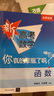 新高考數(shù)學你真的掌握了嗎 圓錐曲線數(shù)列與不等式平面幾何立體幾何函數(shù)5本套裝 高考數(shù)學題型歸納高中專項強化練習 清華大學出版社 【全10冊】你真的掌握了嗎+練習 曬單實拍圖