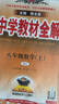 【學(xué)科自選】中學(xué)教材全解八年級上冊語(yǔ)文數學(xué)英語(yǔ)物理生物歷史道德地理全版本可選配套八年級上冊教材解讀同步輔導書(shū) 數學(xué)【人教版】2025秋 八年級上冊 曬單實(shí)拍圖