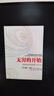 【樊登推薦】無(wú)窮的開(kāi)始 世界進(jìn)步的本源 第2版（異步圖書(shū)出品） 曬單實(shí)拍圖