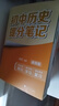 【官方正版-多倉(cāng)直配】張雪峰初中提分筆記2025新版 初中提分筆記張雪峰2025新版京東  語(yǔ)文數(shù)學(xué)英語(yǔ)物理化學(xué)生物 張雪峰官方旗艦店 【2025新版一套買齊10本】初中提分筆記 曬單實(shí)拍圖