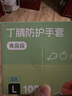 英科醫(yī)療（INTCO）一次性手套丁腈手套大碼100只加厚耐用食品級餐飲丁晴橡膠手套 曬單實拍圖