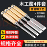 東部工品木工鑿子木工工具大全木工神器雕刻專用鑿刀4件套6+12+18+24mm 曬單實(shí)拍圖