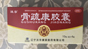 5盒裝沃華康辰 骨疏康膠囊0.32克*10粒*4板 補腎益氣 活血壯骨 主治腎虛兼氣血不足所致的原發(fā)性骨質(zhì)疏松癥 曬單實(shí)拍圖