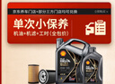 殼牌（Shell）保養單次卡 含機油機濾工時(shí)都市光影0W-20 SP 5L 曬單實(shí)拍圖
