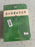現(xiàn)代漢語詞典第7版+古漢語常用字字典第6版 套裝共2冊(cè) 商務(wù)印書館正版 初高中小學(xué)生常用工具書 可搭最新版2025古代漢語詞典3版牛津高階英漢雙解詞典10版初階中階 曬單實(shí)拍圖