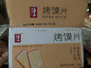 海玉非油炸烤饃片 早餐代餐餅干 休閑零食 混合口味1060g 山西特產(chǎn) 曬單實拍圖