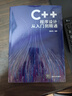 C++程序設計從入門到精通 曬單實拍圖