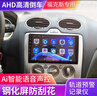 超特力老經(jīng)典福克斯改裝中控車機大屏車載原車專用導(dǎo)航倒車影像一體機 大屏主機+高清倒車 32G不包安裝 曬單實拍圖