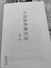 中國醫學(xué)源流論（中醫入門(mén)，極簡(jiǎn)中醫史） 曬單實(shí)拍圖