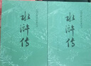 【人民文學(xué)出版社】四大名著(zhù)原著(zhù) 紅樓夢(mèng)三國演義西游記水滸傳珍藏版 人民文學(xué)出版社正版無(wú)刪減全套初高中小學(xué)生青少版 黑神話(huà)悟空 水滸傳 全套2冊【贈英雄譜】 曬單實(shí)拍圖