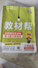 2025秋教材幫小學(xué)四年級上冊四上4年級語(yǔ)文人教版RJ教材同步講解 天星教育 曬單實(shí)拍圖