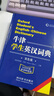 【2025新版】牛津學(xué)生英漢詞典(雙色版)  初階中階高階大學(xué)高中生初中生中小學(xué)生實(shí)用工具書(shū)漢英互譯漢譯英中考高考多功能英文英語(yǔ)雙解大字典 2025最新牛津學(xué)生英漢詞典 牛津學(xué)生英漢詞典（雙色版） 曬單實(shí)拍圖
