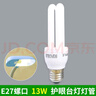 歐普照明（OPPLE）13W臺燈燈管YPZ220/13-2U節(jié)能燈泡三基色e27螺口家用 高亮-ED8W-暖白4000K-適用臺燈 曬單實拍圖
