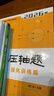 2026挑戰壓軸題 中考物理—強化訓練篇 曬單實(shí)拍圖