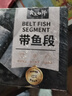 賣魚七郎冷凍深海四指寬特大號帶魚段中段2斤（含100g保護冰）生鮮魚類 曬單實拍圖