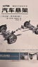 汽車(chē)懸架（中文版·原書(shū)第2版） 曬單實(shí)拍圖