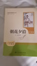 朝花夕拾（升級版）人教版名著(zhù)閱讀課程化叢書(shū) 七年級上冊 與2024秋新版初中語(yǔ)文教材配套使用（內含微課，從教學(xué)角度講解名著(zhù)；內含閱讀筆記本，為學(xué)生提供測評指導幫助提升整本書(shū)閱讀能力） 曬單實(shí)拍圖