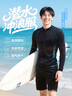 夢(mèng)多福潛水服 泳衣男浮潛裝備三件套水母服防曬長(zhǎng)袖泳衣套裝全套沖浪服 男士三件套 XL 【建議體重125-145斤】 曬單實(shí)拍圖