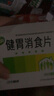 江中 健胃消食片0.8g*160片成人 腸胃消化 脾胃虛弱 胃藥 健脾胃 消食健胃 脾胃調(diào)理 肚子脹 食欲不振 曬單實(shí)拍圖