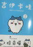 吉伊卡哇:那些又小又可愛的家伙們.1+2（簡體中文版） 超人氣IP“chiikawa”原作漫畫 (日) nagano著 以吉伊卡哇為首的一群小生物日常故事書 曬單實拍圖