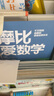 學(xué)而思新版摩比愛(ài)數學(xué)飛躍篇 經(jīng)典升級版 全10冊 學(xué)齡前兒童的數學(xué)思維培養教材 幼小銜接數學(xué)啟蒙 幼兒園大班適用 摩比16年經(jīng)典沉淀 曬單實(shí)拍圖