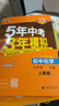 曲一線(xiàn) 初中化學(xué) 九年級下冊 人教版 2025春初中同步5年中考3年模擬五三 曬單實(shí)拍圖