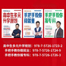 張雪峰升學(xué)規(guī)劃寶典系列：高中生多元升學(xué)規(guī)劃+手把手教你穩(wěn)就業(yè)+手把手教你報(bào)?？疲麕煆堁┓宸彘喗萄袌F(tuán)隊(duì)全新力作） 曬單實(shí)拍圖