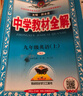 初中教材全解 九年級上 初三化學(xué)人教版 2025秋 薛金星 同步課本 教材解讀 掃碼課堂 曬單實(shí)拍圖