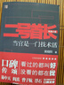 官方全新 二號的首長 全3冊完整版黃曉陽當官是一門技術(shù)活 現(xiàn)貨 二號的首長全套 曬單實拍圖