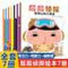 屁屁偵探全套書(shū)7冊繪本 二輯季幼兒閱讀 暖房子經(jīng)典繪本系列幼兒閱讀日本爆笑漫畫(huà)繪本3-4-5-6歲 故事書(shū)早教思維專(zhuān)注力 幽默親子閱讀睡前故事書(shū) 新華書(shū)店正版 屁屁偵探繪本全集【全套7冊】 曬單實(shí)拍圖
