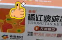 香雪 橘紅痰咳液  10ml*18支（無(wú)蔗糖型）理氣化痰潤肺止咳嗽痰多感冒咳嗽咽喉炎清肺止咳支氣管炎 曬單實(shí)拍圖