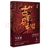 古董局中局1：佛頭奇案（完整修訂版 文字鬼才馬伯庸經(jīng)典代表作，同名電影現已上映） 小說(shuō)  中南傳媒 曬單實(shí)拍圖