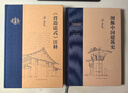 圖像中國建筑史（精裝）（梁思成作品系列）   曬單實(shí)拍圖