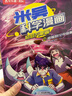 【新書25-28冊】米吳科學(xué)漫畫書·奇妙萬象篇第七輯全套28冊兒童啟蒙百科繪本必讀課外閱讀書 新書【第七輯】米吳科學(xué)漫畫25-28冊 曬單實拍圖