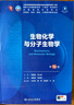 生物化學(xué)與分子生物學(xué)（第10版/本科臨床/配增值） 曬單實拍圖
