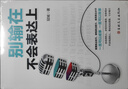 語(yǔ)言的藝術(shù)（新版全4冊）情商高+別輸在不會(huì )表達上+說(shuō)話(huà)的藝術(shù)+說(shuō)話(huà)心理學(xué) 曬單實(shí)拍圖