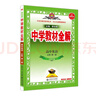 高中教材全解 高中語(yǔ)文 必修上冊 2025-2026學(xué)年、薛金星、同步課本、掃碼課堂 曬單實(shí)拍圖