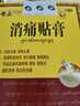 奇正藏藥 消痛貼膏1貼/袋*16貼/盒膏藥 活血化瘀 消腫止痛貼 風(fēng)濕類風(fēng)濕疼痛 腰肌勞損 骨質(zhì)增生 陳舊性傷痛 曬單實拍圖