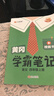 2025秋新版黃岡學(xué)霸筆記小學(xué)課堂筆記1一2二3三4四5五6六年級(jí)上冊(cè)下冊(cè)語(yǔ)文數(shù)學(xué)英語(yǔ) 人教版蘇教版北師版同步教材全解讀課堂隨堂筆記飛龍 語(yǔ)文（人教版） 【25秋】四年級(jí)上 曬單實(shí)拍圖