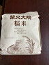 柴火大院 雜糧糯米1kg 東北江米  圓粒糯米端午粽子米 團(tuán)購 送禮佳品 1kg*1袋 曬單實(shí)拍圖