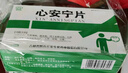 [長龍]心安寧片 48片 3盒裝 曬單實(shí)拍圖